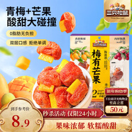 三只松鼠梅有芒果100g青梅芒果干果脯無(wú)核酸甜可口蜜餞梅子酸甜兒童零食