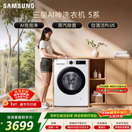 三星（SAMSUNG）AI神5系 滾筒單洗 10KG超薄大筒徑全自動(dòng)滾筒AI泡泡凈蒸汽除菌 白 WW10DG5U24AWSC