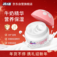 孩兒面牛奶營(yíng)養霜40g 兒童面霜 寶寶霜 滋潤呵護 兒童護膚