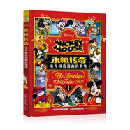 永恒傳奇——米奇經(jīng)典漫畫故事精選集1