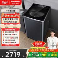 松下不彎腰 波輪洗衣機 10KG 水氧泡沫凈 羽絨羊毛內衣洗衣機 不彎腰XQB100-U1D7