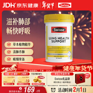 Swisse斯維詩(shī) 清肺養肺片 草本復合維生素VC維A滋潤肺部健康呼吸90片/瓶