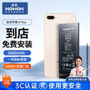 諾希適用于蘋(píng)果8p電池【3C認證丨免費到店安裝】iPhone8Plus手機內置電池更換大容量3480mAh