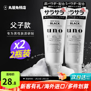 資生堂日本活性炭洗面奶男士泡沫潔面乳清爽控油補水保濕祛痘護膚品 控油型130g*2支（父子款）