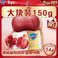 舒膚佳排濁香皂全新加量裝紅石榴150g肥皂 洗澡洗臉洗手潔面 男女士通用