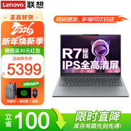 聯(lián)想筆記本電腦小新Pro16 2025旗艦標壓銳龍R7可選高性能輕薄設計商務(wù)辦公游戲大學(xué)生網(wǎng)課手提本 小新16 R7-8745HS 24G 1TB固態(tài) IPS全高清屏 滿(mǎn)血性能顯卡 全新升級 WiFi