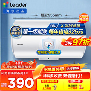 海爾（Haier）出品統帥（Leader）熱水器電熱水器LC1/LC2家用40升儲水式衛生間洗澡小戶(hù)型租房首選專(zhuān)利防電墻 40L 2200W 節能升級尺寸更小X5
