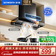 創(chuàng  )維（Skyworth）歐式頂吸抽排油煙機家用T型23立方大吸力以舊換新一級能效自?xún)羟逑碮1H可配燃氣灶