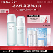 珀萊雅（PROYA）水動(dòng)力護膚品套裝女補水保濕水乳套裝面霜送女友生日禮物 【兩件套】水+乳
