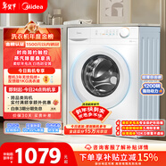 美的（Midea）滾筒洗衣機全自動(dòng) 10公斤家用超薄 雙重除菌 三重守護 MG100V11FPRO 以舊換新 國家補貼 京東自營(yíng)