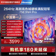海信（Hisense）電視75E3NH Pro 75英寸 264Hz高刷 高色域 2.2重低音 智能Wi-Fi6 大內存 國家補貼 平板電視