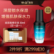 雅奇（YAQI）玻尿酸精華液補水女深層保濕肌底液男女士 30ml