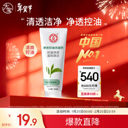 大寶凈透控油洗面奶100g潔面乳深層清潔控油保濕面部護膚品新年禮物