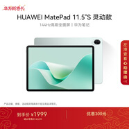 HUAWEI MatePad 11.5''S靈動(dòng)款華為平板電腦高刷2.8K全面屏學(xué)習8+256GB WIFI湖光青