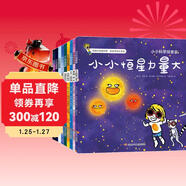 小小科學(xué)探索家叢書(shū)套裝（第二輯）（套裝共9冊）   圖書(shū)開(kāi)學(xué)季 圖書(shū)開(kāi)工開(kāi)學(xué)季 送禮好物 小學(xué)生推薦書(shū)單