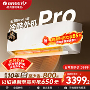 格力（GREE）空調云錦三代/Pro掛機大1匹/1.5匹新一級能效 純銅管 變頻冷暖自清潔智能WIFI國家補貼 壁掛式空調 云錦Pro 1.5匹 【AI節能 冷酷外機 大風(fēng)量】