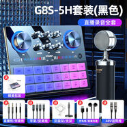 魅聲直播設備全套手機電腦唱歌K歌專(zhuān)用外置聲卡話(huà)筒麥克風(fēng) G8S聲卡+MS-5H奶瓶麥克風(fēng)黑色) 搭配美顏落地補光燈支架
