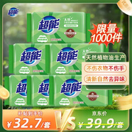 超能 檸檬草透明皂 檸檬草香 260g*6塊 溫和不刺激 去除異味