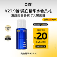 C咖美白精華水35ml淡斑爽膚水抗氧化祛黃提亮濕敷化妝水男女