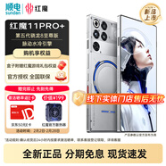 努比亞（nubia）紅魔11Pro+ 【贈好禮】 第五代驍龍8至尊版 液冷散熱 游戲手機 氘鋒透明銀翼 24GB+1TB 官方標配