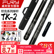 威利臺球桿梅林法杖二代大頭黑刃兵主火云起源永恒明月威力tw斷月 威利TK坦克2光把+高級7孔桿包+高級配件全套