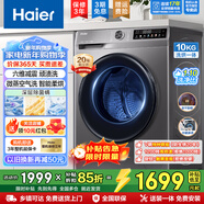 海爾洗衣機全自動(dòng)滾筒10/11公斤國家補貼大容量帶烘干一體機靜音一級能效大容量家電以舊換新 【10公斤洗烘】：智能烘干+羊毛洗+空氣洗 滾筒