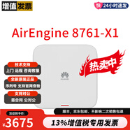 無(wú)線(xiàn)AP室內外智能內外置全定向天線(xiàn)千兆雙頻WIFI6高密覆蓋接入點(diǎn) AirEngine 8761-X1