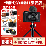 佳能g7x3相機 vlog家用照相機踏青 卡片照像機 延時(shí)攝影 vlog專(zhuān)業(yè)套餐：三代黑+球形云臺三腳架+麥克風(fēng) 套餐六【256G儲存卡/雙電雙充/專(zhuān)業(yè)博主套裝】