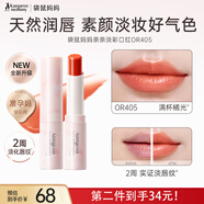 袋鼠媽媽準孕婦口紅潤唇變色唇膏寶媽偽素顏百搭有色口紅彩妝品-滿(mǎn)懷橘光