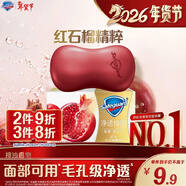 舒膚佳排濁香皂紅石榴108g肥皂 洗澡洗臉洗手潔面 男女士 新舊包裝隨機
