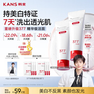 韓束377白蠻腰美白洗面奶100g 去黃提亮清潔控油保濕補水潔面膏新年禮