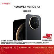 HUAWEI Mate 70 Air 16GB+512GB 曜金黑 超薄長(cháng)續航 7英寸華為臨境大屏 紅楓原色影像 鴻蒙手機 
