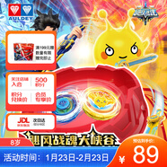 奧迪雙鉆（AULDEY）颶風(fēng)戰魂陀螺玩具配件大峽谷專(zhuān)業(yè)競技對戰盤(pán)男女生日禮物654171DZ