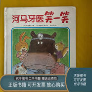 【二手9成新】河馬牙醫笑一笑 佐倉智子