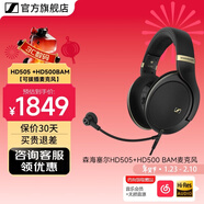 森海塞爾HD505開(kāi)放式頭戴有線(xiàn)耳機HiFi高保真新年生日禮物禮品游戲電競耳機2025年新品 HD505+HD500BAM【可拔插麥克風(fēng)】