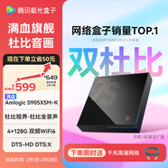 騰訊極光盒子7S 8K高清電視盒子 智能網(wǎng)絡(luò )電視機頂盒 杜比視界全景聲DTS:X 4+128G 雙頻WiFi6 START云游戲