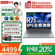 聯(lián)想（Lenovo）小新Pro16 AI元啟2026超輕薄筆記本電腦補貼20% GT酷?？蛇x來(lái)酷高性能商務(wù)辦公學(xué)生游戲設計手提本 銳龍R7-8745HS 16G+1TB丨小新16升級 官方正品 微邊框