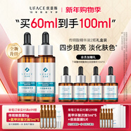 優(yōu)斐斯（uface）優(yōu)斐斯傳明酸精華液氨甲環(huán)酸原液提亮膚色改善淡暗沉情人節禮物 傳明酸精華2瓶