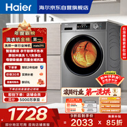 海爾（Haier）滾筒洗衣機全自動(dòng)帶烘干洗烘一體 10公斤大容量 超薄 家電國家補貼 京東自營(yíng)29S 一級能效以舊換新