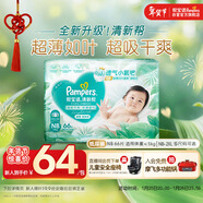 幫寶適超薄透氣清新幫紙尿褲新生兒嬰兒尿不濕尿片透氧Pro NB66