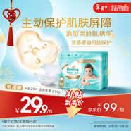 幫寶適護臀級一級幫紙尿褲新生兒嬰兒尿不濕添加類(lèi)胎脂精華mini試用NB29