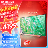 三星（SAMSUNG）新品DU8000系列55/65/75/85/98英寸 98DU9000 平板液晶電視 4K全面屏 AI智能補幀 無(wú)開(kāi)機廣告 55英寸 DU8000C升級1級能效