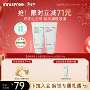 悅詩(shī)風(fēng)吟（innisfree）綠茶+火山氨基酸洗面奶套裝150g*2男士女士保濕泡沫新年禮物