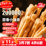 三全茴香小油條160g*3袋約48根 早餐半成品早點(diǎn)面點(diǎn) 春節也送貨