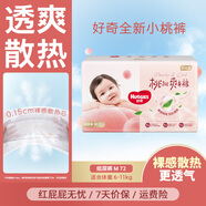 好奇（Huggies）鉑金裝紙尿褲嬰兒尿不濕小桃褲超薄 M72(6-11kg)