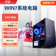 奔語(yǔ)【W(wǎng)in7 64位系統旗艦版】支持windows7專(zhuān)業(yè)版臺式電腦主機w7高配9代九代cpu處理器i5/i7/i9 套餐六 ( i7 9700F九代 5G獨顯 W7） 主機+AOC 24英寸顯示器