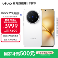 vivo X200 Pro mini 國家補貼  6.31 英寸纖薄小直屏  5700mAh藍海電池 藍晶 x 天璣9400 拍照 AI手機 直白 16GB+1TB 官方標配