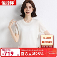 恒源祥春夏精紡羊絨衫女純色薄款短袖打底毛衣針織衫純羊絨上衣 米白 L 165