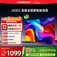 康佳電視 J50ES 50英寸 1+8GB內存 全面屏 智能語(yǔ)音 網(wǎng)絡(luò )WIFI 全高清 臥室平板電視機 一級能效