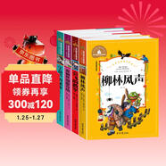 寶葫蘆的秘密+愛(ài)麗絲漫游奇境+會(huì )飛的教室+柳林風(fēng)聲（4冊）世界經(jīng)典文學(xué)名著(zhù)寶庫 彩圖注音版